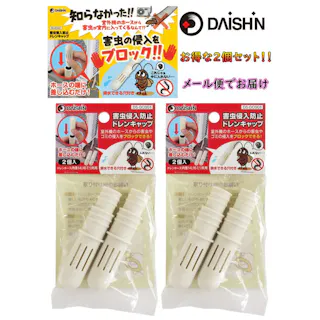 【2個セット】大進 エアコン 室外機 カバー ドレンキャップ 害虫侵入防止 2個入り ドレンホース 侵入 防止 ゴキブリ 必須 ゴキブリ 対策 エアコン排水ホース 4939736902691-2