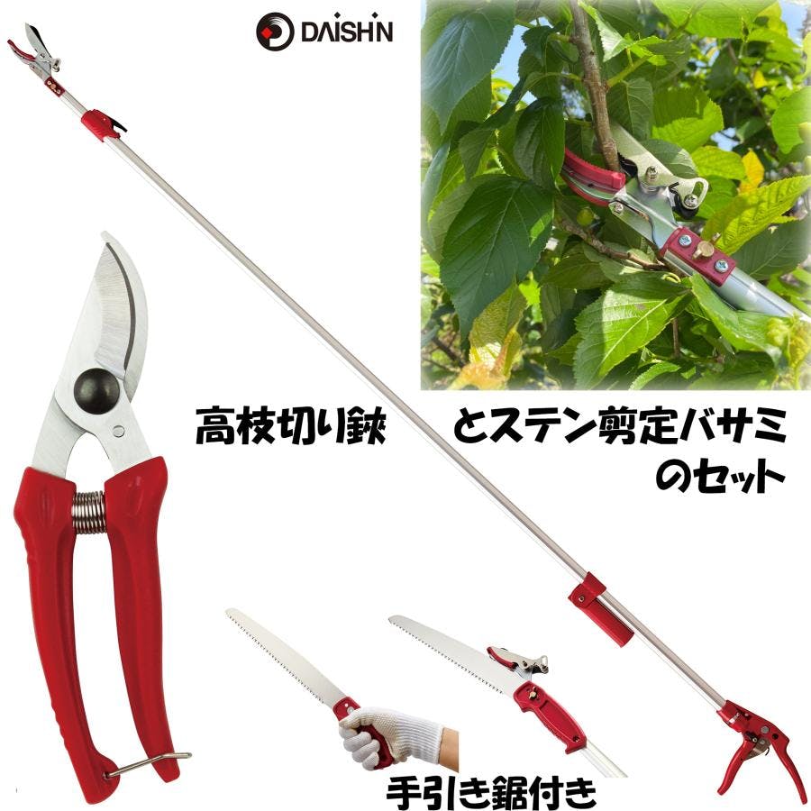 高枝切りバサミ 3m と ステン 剪定鋏 高枝り切鋏 高枝切狭 枝きりばさみ 高枝切り 高枝切りばさみ のこぎり 軽い 大進 イージーカット たかえだきりばさみ 4939736701577-503065