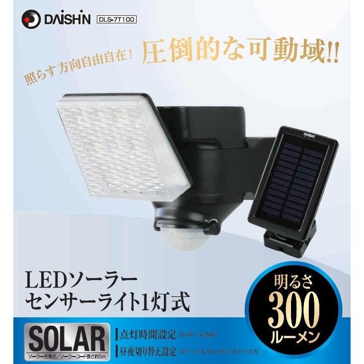 センサーライト DLS-7T100 屋外 LED ソーラー 人感 クランプ 分離 玄関 灯 照明 明るい 明暗センサー パネル 駐車場 壁 太陽光ライト 工事不要 4939736902219