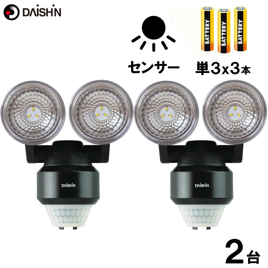 【2台セット】センサーライト DLB-NS200 屋外 LED 電池式 人感 電池 玄関 照明 明るい 明暗センサー 防水 規格 防雨 防犯 灯 照明 駐車場 ガレージ 4939736902943-2
