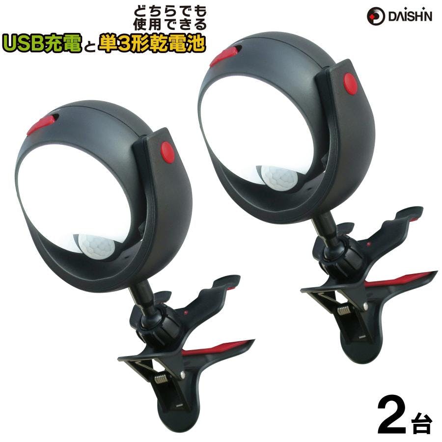 【2台セット】センサーライト クリップ マグネット 人感 屋外 LED 充電式 電池式 USB 乾電池 磁石 屋内 玄関 照明 防水規格 防雨型 外灯 壁 4939736903865-2