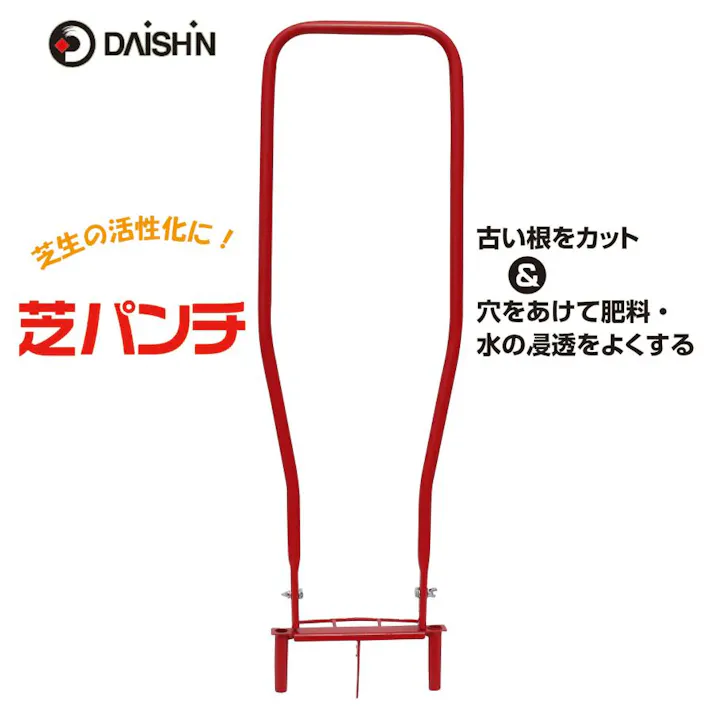 替刃式 芝パンチ 芝スパイクシューズ 2031-0822 芝スパイク エアレーション セット 大進 園芸 ガーデニング 農業 女性 庭 靴 ガーデンスパイク くつ pannti-supaiku