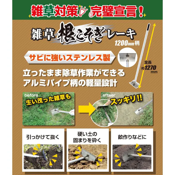 大進 雑草根こそぎレーキ と 熊手 セット 草刈りレーキ 草取り 道具 立ったまま 草取り器 立っ た まま 庭 雑草むしり らくらく アルミ 女性 雑草とり 道具 702963-702406