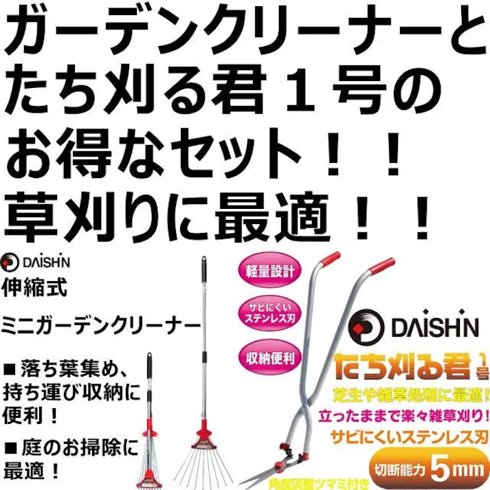 草を刈った後の片付けも楽々 たち刈る君 ガーデンクリーナー + レーキ セット 草刈り 雑草 抜き 立ち刈るくん 草むしり 楽 雑草抜き 草取り 立ったまま 軽量 長柄 お手軽 掃除 農業 4939736502969-kuri-na-