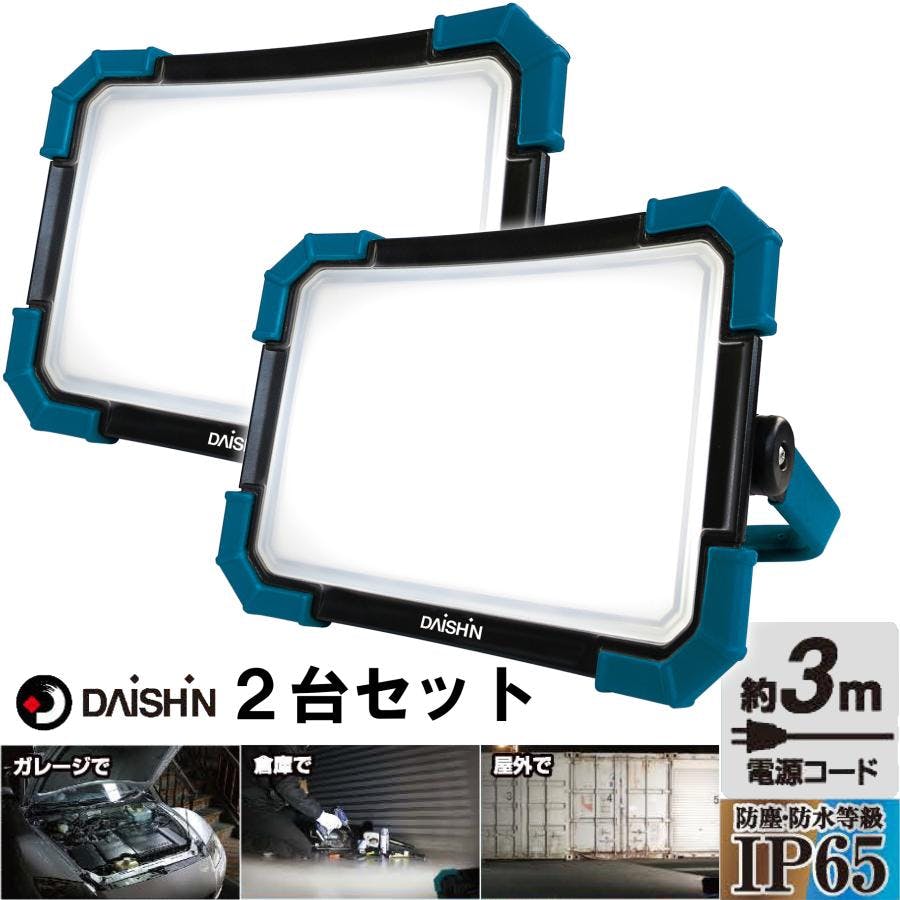 【2台セット】投光器 DL-5800WL 広範囲を照らす LED 60W 5800lm 屋外 防水 LED灯光器 ワークライト LED照明 ライト 夜間作業 コンパクト 明るい 4939736902813-2