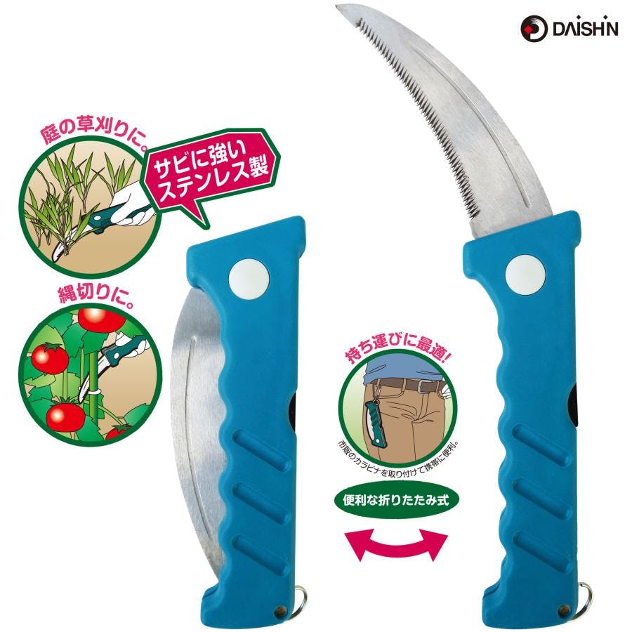 収納に便利なミニ鋸鎌 大進 カマ 草刈り 草取り 道具 片手用 草むしり 除草 園芸 ガーデニング 農業 女性 庭 農作業 家庭菜園 雑草とり 道具 4939736702192