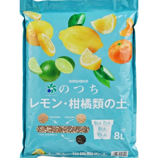 のつち レモン・柑橘類の土 8L 2個セット 有機 アミノ酸 炭 配合  [自然応用科学] [ソラニワ]