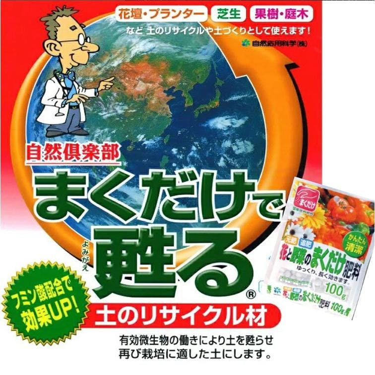 元祖 まくだけで甦る 14Lx4個セット 土の再生材 土壌改良 土作り 再