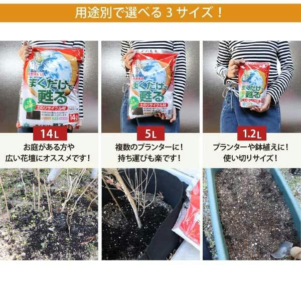 まくだけで甦る 14L 土の再生材 土壌改良 土作り 再利用 自然応用科学