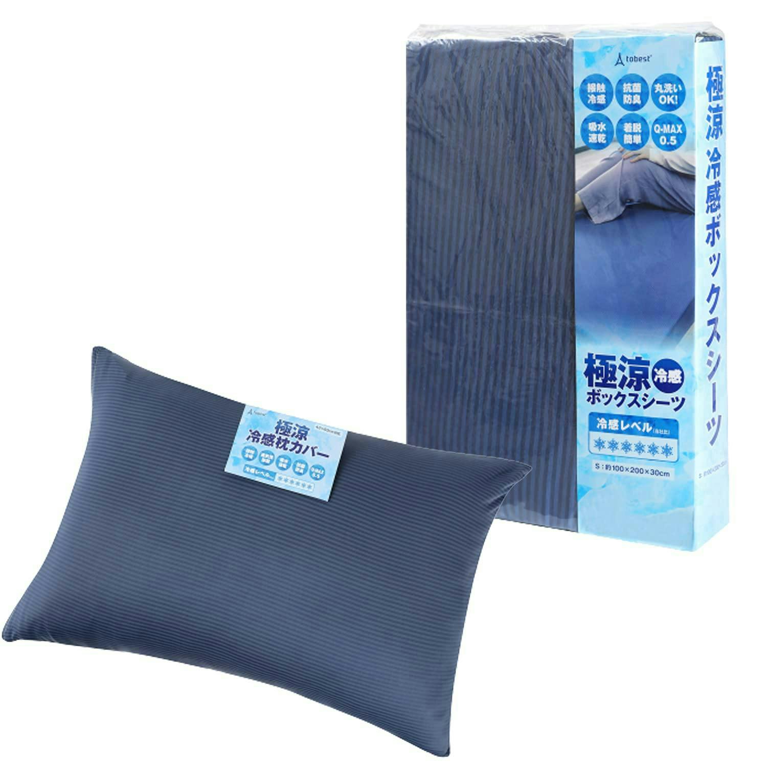 【数量限定セール10％OFF】【最短翌日発送】極涼 ボックスシーツ 枕カバー 2点セット 接触冷感 QMAX0.54 夏 ひんやり 抗菌 涼感 3.8倍冷たい 瞬間冷却 クール 吸水速乾 丸洗い  ブルー シングル