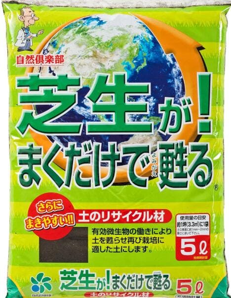 芝生が！まくだけで甦る 5Lx2袋 土のリサイクル材 土壌改良 再生材 [自然応用科学]  [ソラニワ]