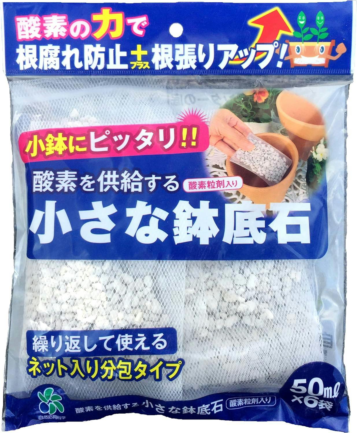 小さな鉢底石 Sサイズx5袋 鉢底石 根腐れ防止 ネット入り分包  [自然応用科学]［ソラニワ］000222s