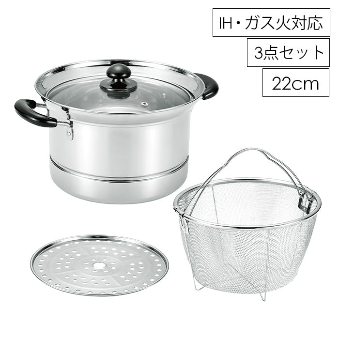 両手鍋 深型 22cm 目皿付き ザル付き ガラス蓋付き 湯切り IH対応 強化ガラス ガス火対応 オール熱源対応