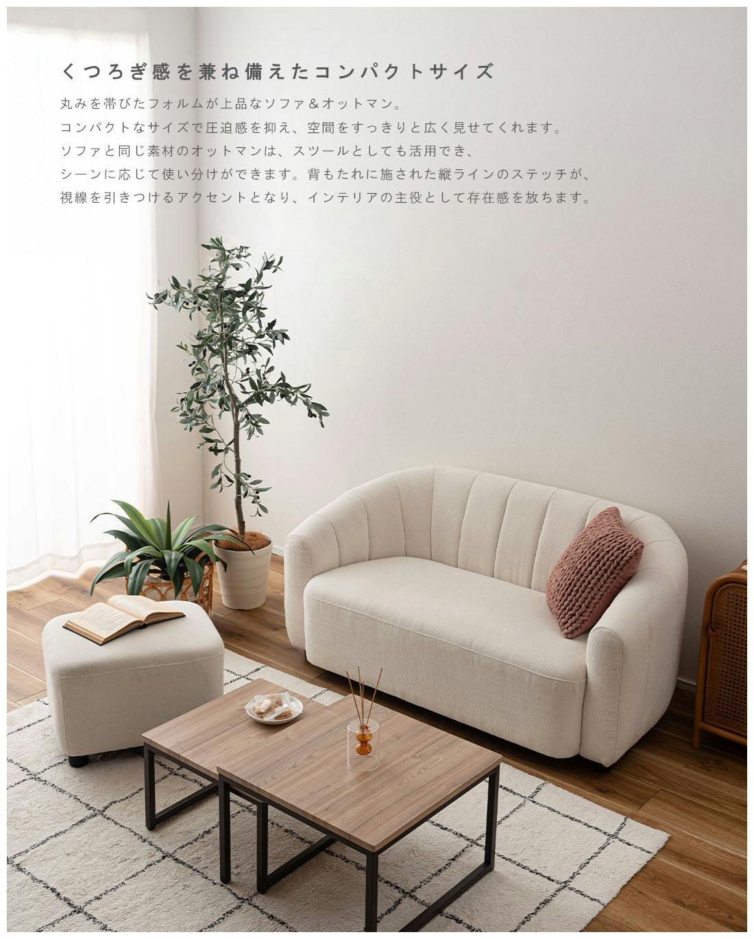ソファ&オットマン /色:ホワイト / 幅133/51×奥行74/41×高さ64/36 ソファ&オットマン /色:ホワイト / 幅133/51×奥行74/41×高さ64/36