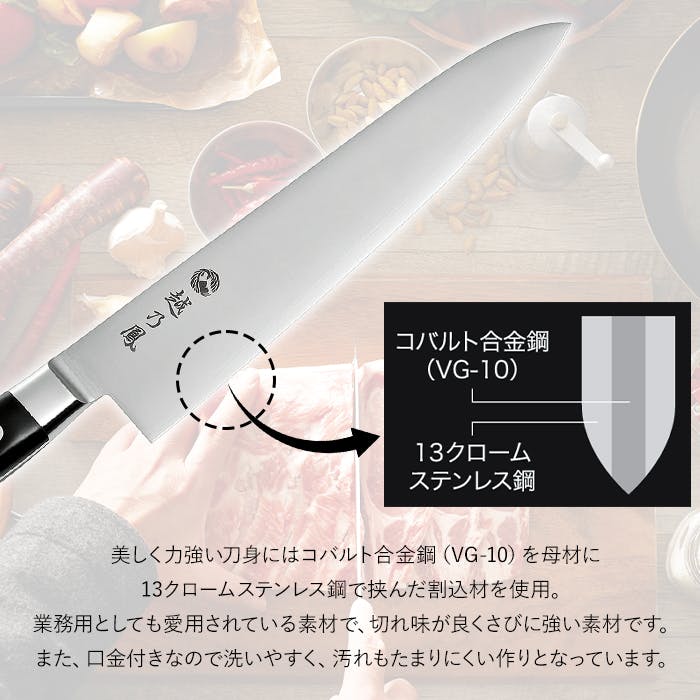牛刀 210mm 牛刀包丁 万能包丁 口金 コバルト合金鋼 日本製 洋包丁