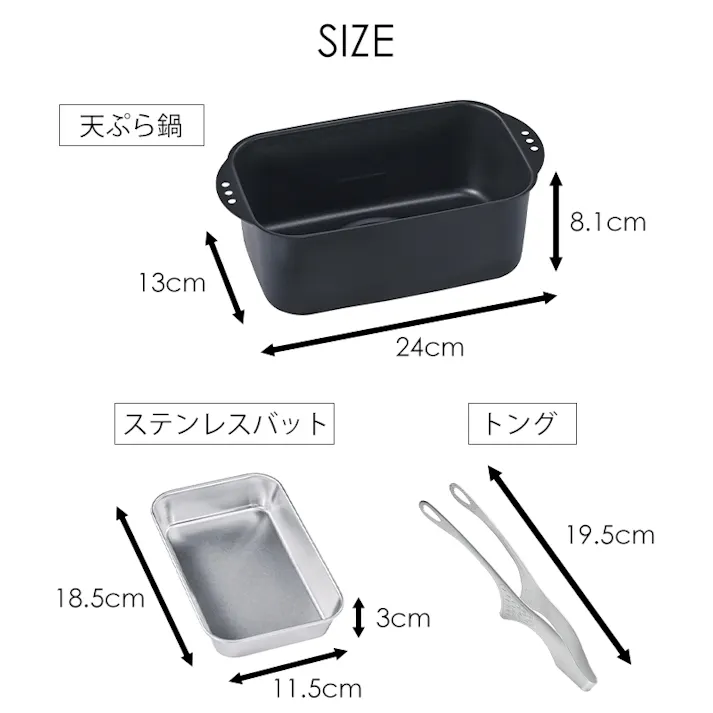 天ぷら鍋 ミニ 角型 バット 3枚セット トング付き ガス火 IH対応 日本製 燕三条 バット付き オール熱源対応 made in TSUBAME