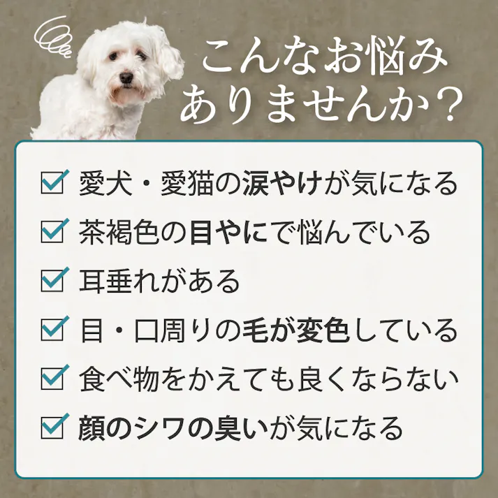 【アトペット フコロジー ナミダケア 31ml】ラムズマークス ちあふる トリマー監修。アルカリ電解水の洗浄力とフコイダンの保湿力を一つに。汚れを分解除去。低刺激設計。舐めても安心。無香料。ヨダレやけや耳掃除にも使える美容液発想。日本製 涙やけ 目やに JAN:4580173980829
