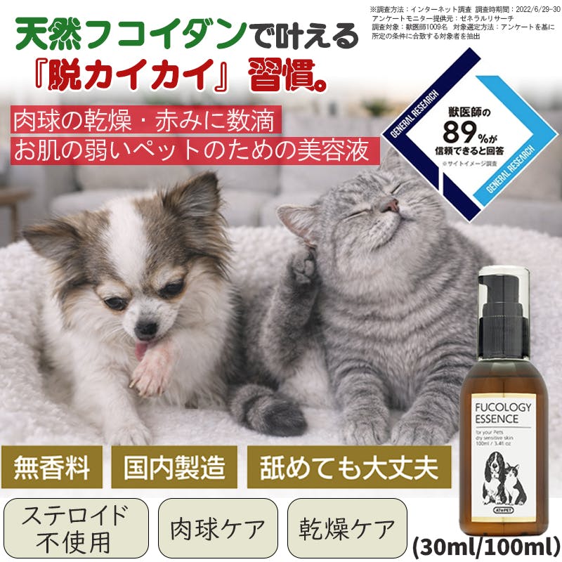 【アトペット フコロジーエッセンス 100ml お得な2本セット】 ラムズマークス ちあふる 犬・猫の深刻な乾燥肌に。もずくフコイダン高配合の皮膚バリア保湿美容液。舐めても安心。肉球や指間ケア。ベタつかない。ステロイド不使用・無添加。日本製 JAN:4580173980775