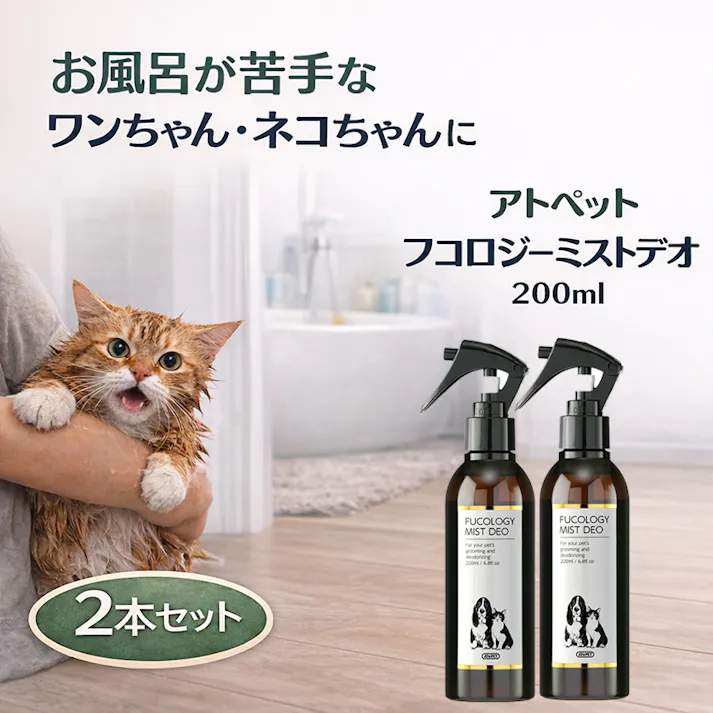【アトペット フコロジーミストデオ 200ml お得な2個セット】 ラムズマークス ちあふる これ1本でツヤふわ。風呂キャン界隈のワンちゃんネコちゃんに 消臭・静電気・毛玉。舐めても安心。シャンプー代わりのグルーミングに。日本製 JAN:4580173980850