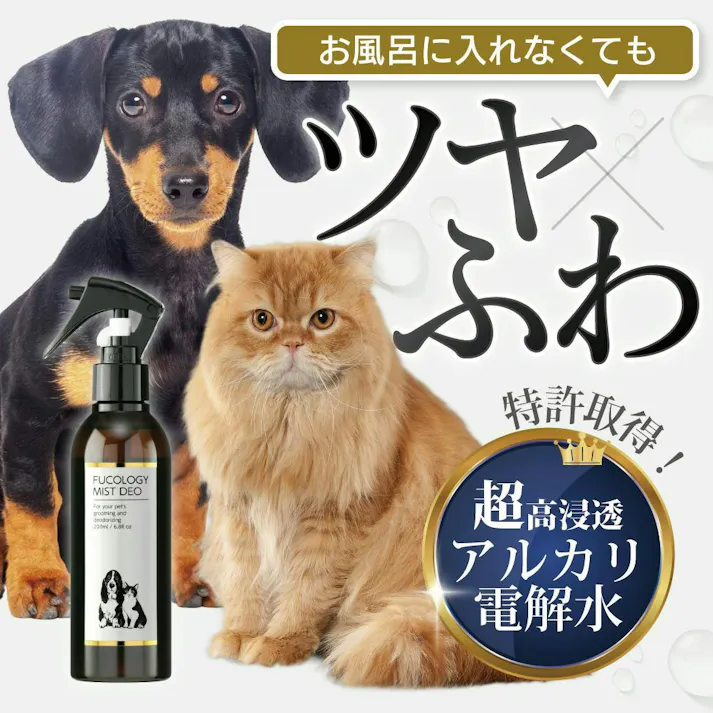 【アトペット フコロジーミストデオ 200ml お得な2個セット】 ラムズマークス ちあふる これ1本でツヤふわ。風呂キャン界隈のワンちゃんネコちゃんに 消臭・静電気・毛玉。舐めても安心。シャンプー代わりのグルーミングに。日本製 JAN:4580173980850