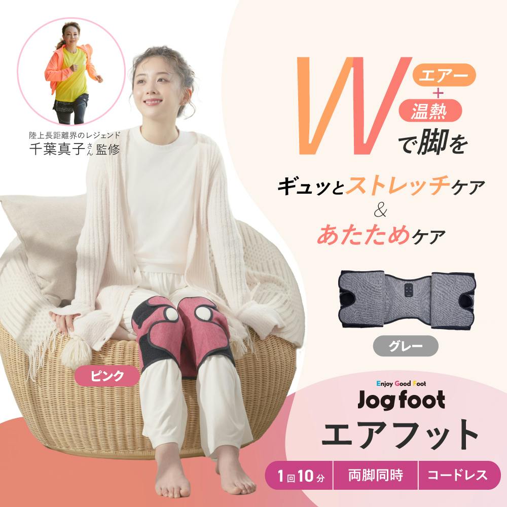 【千葉真子監修 Jogfoot ジョグフット エアフット グレー】ちあふる。エアー加圧＋温熱のWケアで膝・ふくらはぎ・足を心地よく刺激。3WAY仕様の両脚同時ケア、5段階エアー＆2段階温熱。充電式コードレス・薄型設計。スぺパ  フットケア 日本製。  JAN:4562264774869
