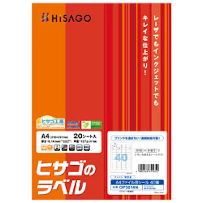 OP3014N A4ファイル用シール 40面 20枚入り