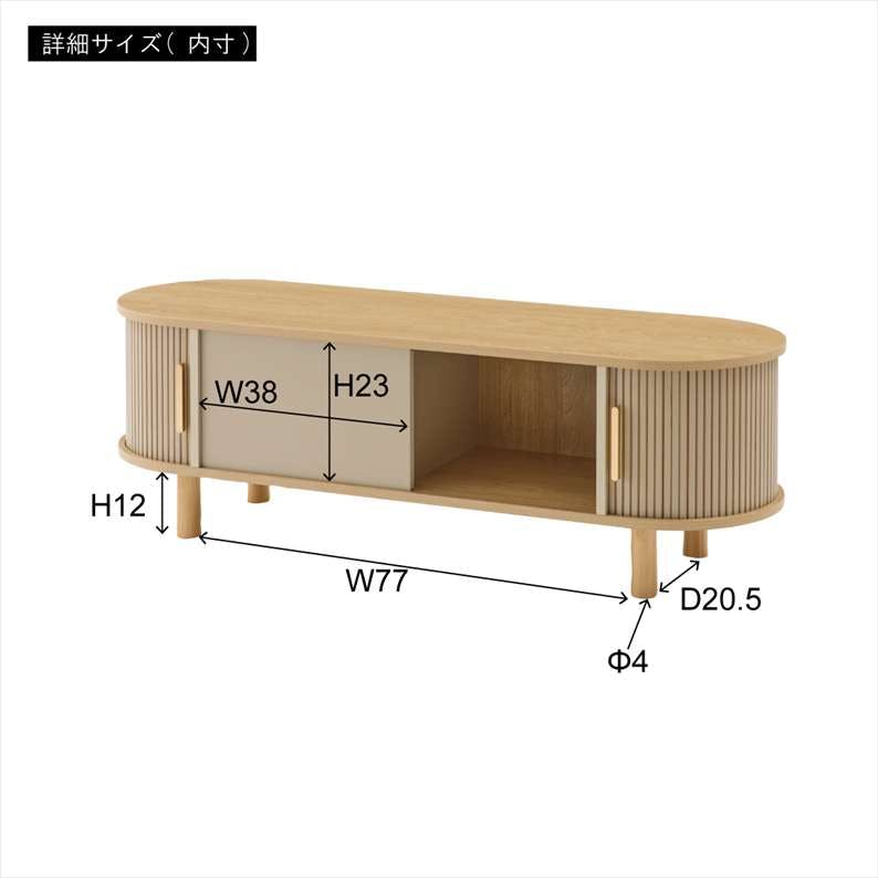 ローボード ／色：ベージュ ／ 幅117×奥行37×高さ38cm ／ ローボード
