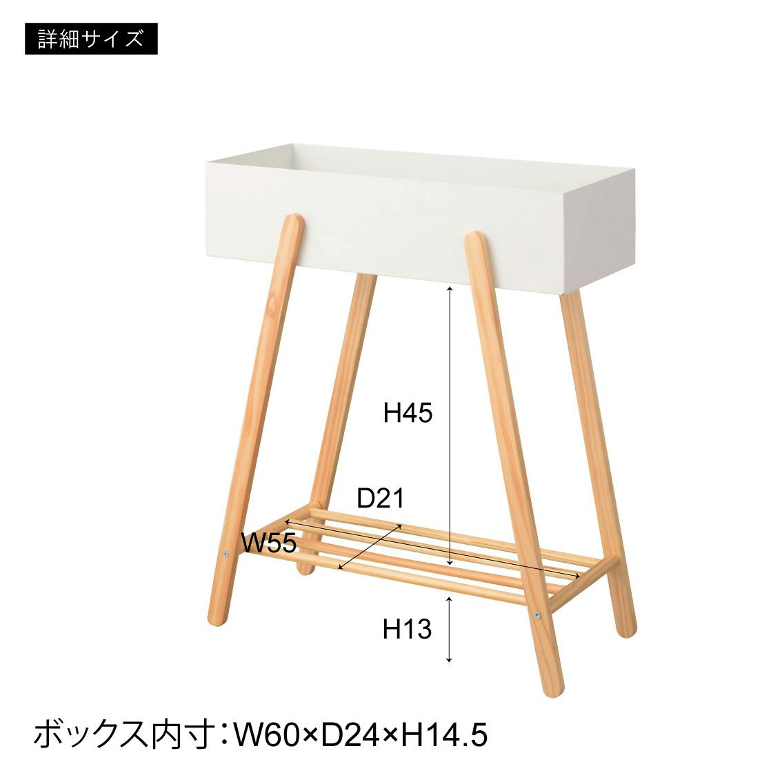 プランタースタンド ／色：ホワイト ／ 幅60.5×奥行28×高さ72.5cm