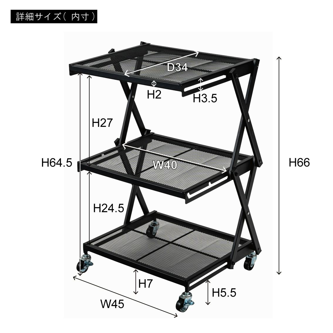 フォールディングラック ／色：ブラック ／ 幅45×奥行34×高さ53/66cm