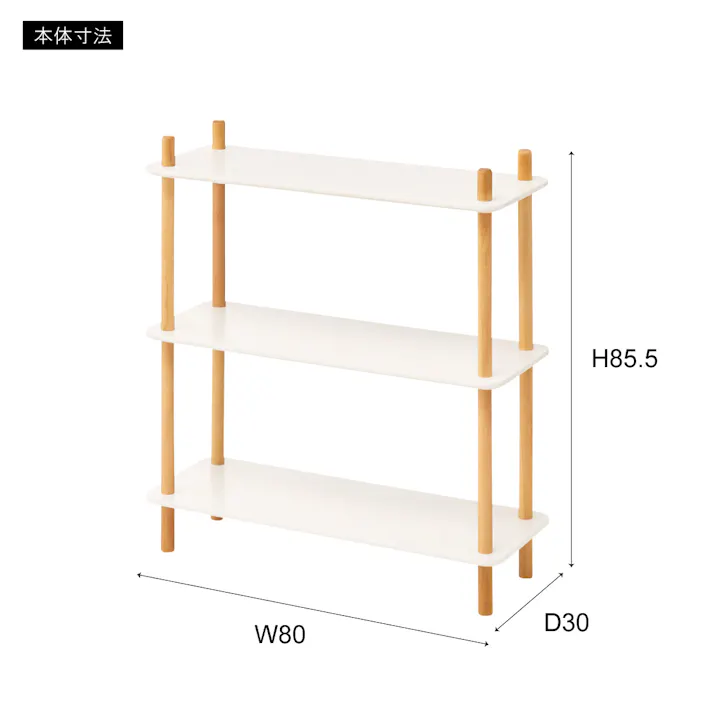 ラック3段 /色:ホワイト / 幅80×奥行30×高さ85.5cm / ワゴン 3段 マルチワゴン キッチンワゴン サイドテーブル ナイトテーブル ベッドサイド 北欧 ナチュラル シンプル かわいい 収納 収納棚 棚 ラック マルチラック オープンラック ホワイト ねじ込み式 【送料込み】