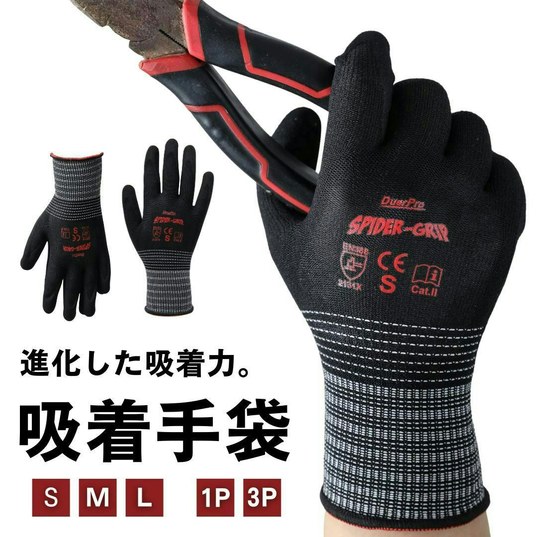 【土日限定セール10％OFF】【最短翌日発送】作業用手袋 ブラック M スマホ対応 【重い物が軽く感じる吸着力】 背抜き手袋 作業手袋 高ゲージ フィット感向上 立体成型 運搬 引っ越し 倉庫作業 現場 DIY 園芸 清掃 法人 まとめ買い SPIDER-GRIP