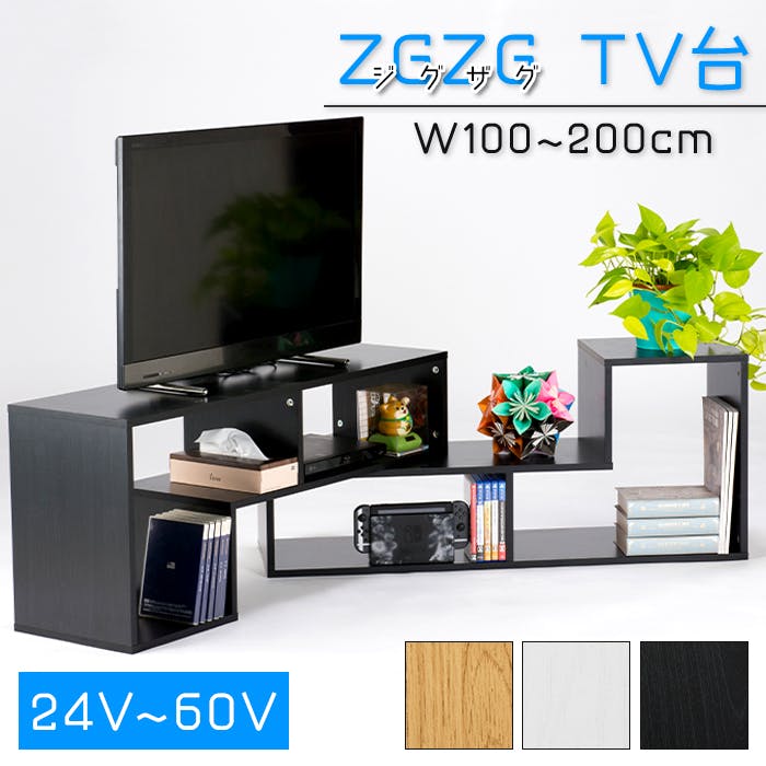 テレビ台 オープンラック 組み合わせ ローボード テレビラック TV台 24V～60V ブラック