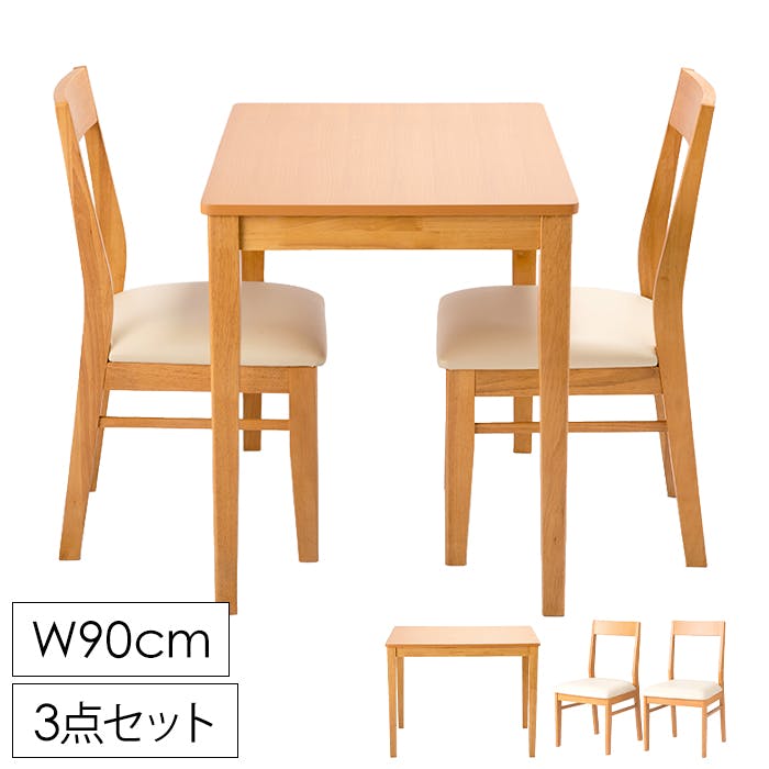 ダイニング 3点セット ダイニングテーブル 長方形 幅90cm ダイニングチェア 2脚 セット 北欧 おしゃれ ダイニングテーブルセット 2人用 食卓 テーブル チェアー