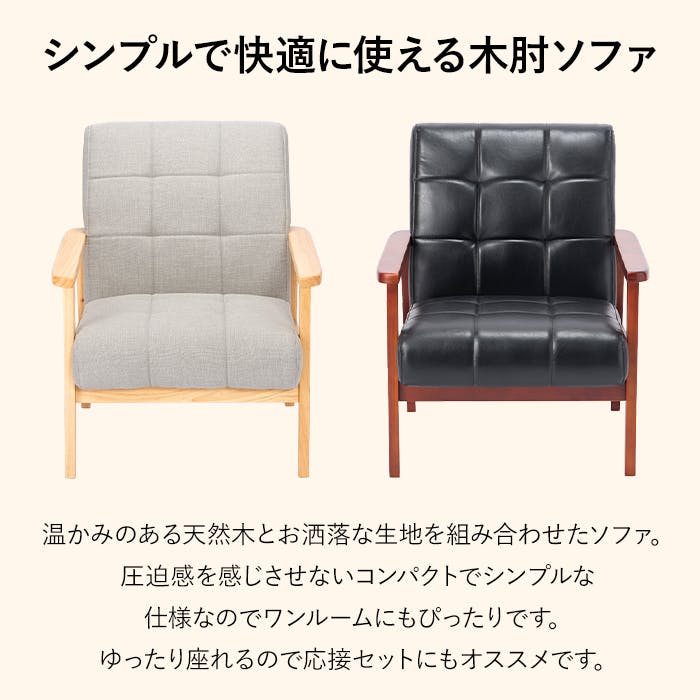 ソファ 一人掛け ソファー おしゃれ 北欧 肘付き コンパクト