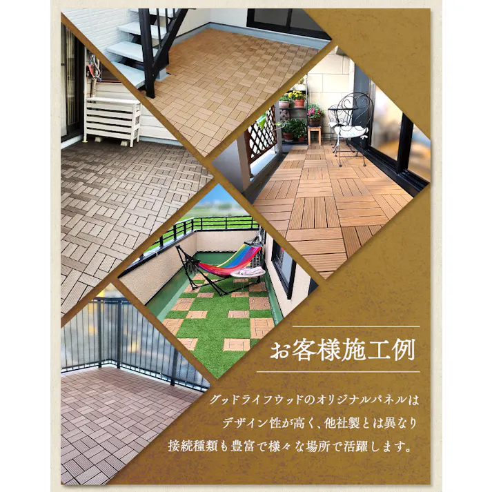 グッドライフウッド ウッドパネル タイプC ダークブラウン 25枚セット 庭 ベランダ DIY 置くだけ設置