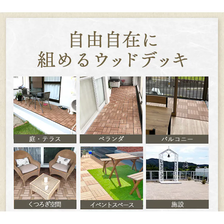 グッドライフウッド ウッドパネル タイプC ダークブラウン 25枚セット 庭 ベランダ DIY 置くだけ設置