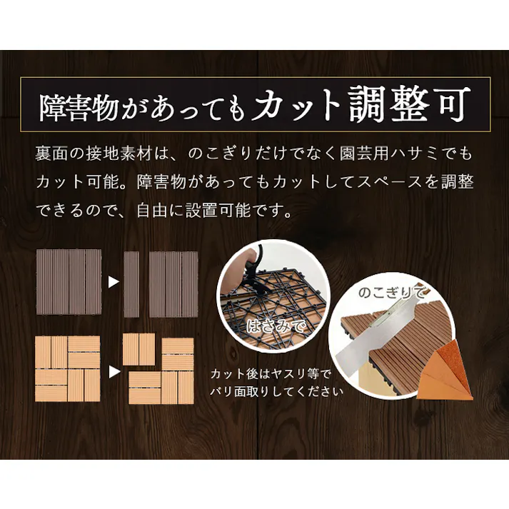 グッドライフウッド ウッドパネル タイプC ダークブラウン 25枚セット 庭 ベランダ DIY 置くだけ設置