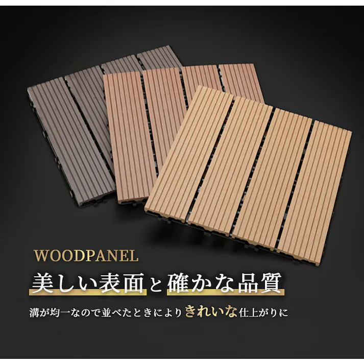 グッドライフウッド ウッドパネル タイプC ナチュラル 25枚セット 庭 ベランダ DIY 置くだけ設置