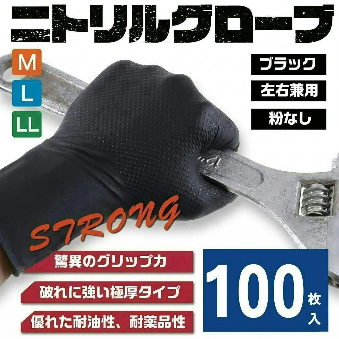 【数量限定セール10％OFF】最短翌日発送 プロ仕様 ニトリル手袋  100枚 驚異のグリップ力 極厚 0.25㎜ 強耐久 耐薬品 耐油 メカニックグローブ 業務 作業 使い捨て 法人 黒 LL (50枚×2箱)