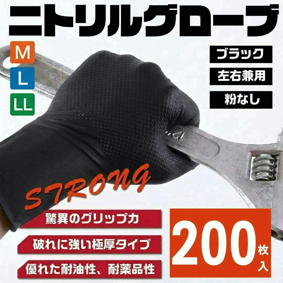 【送料無料最短翌日発送】 プロ仕様 ニトリル手袋  200枚 驚異のグリップ力 極厚 0.25㎜ 強耐久 耐薬品 耐油 メカニックグローブ 業務 作業 使い捨て 法人 黒 L