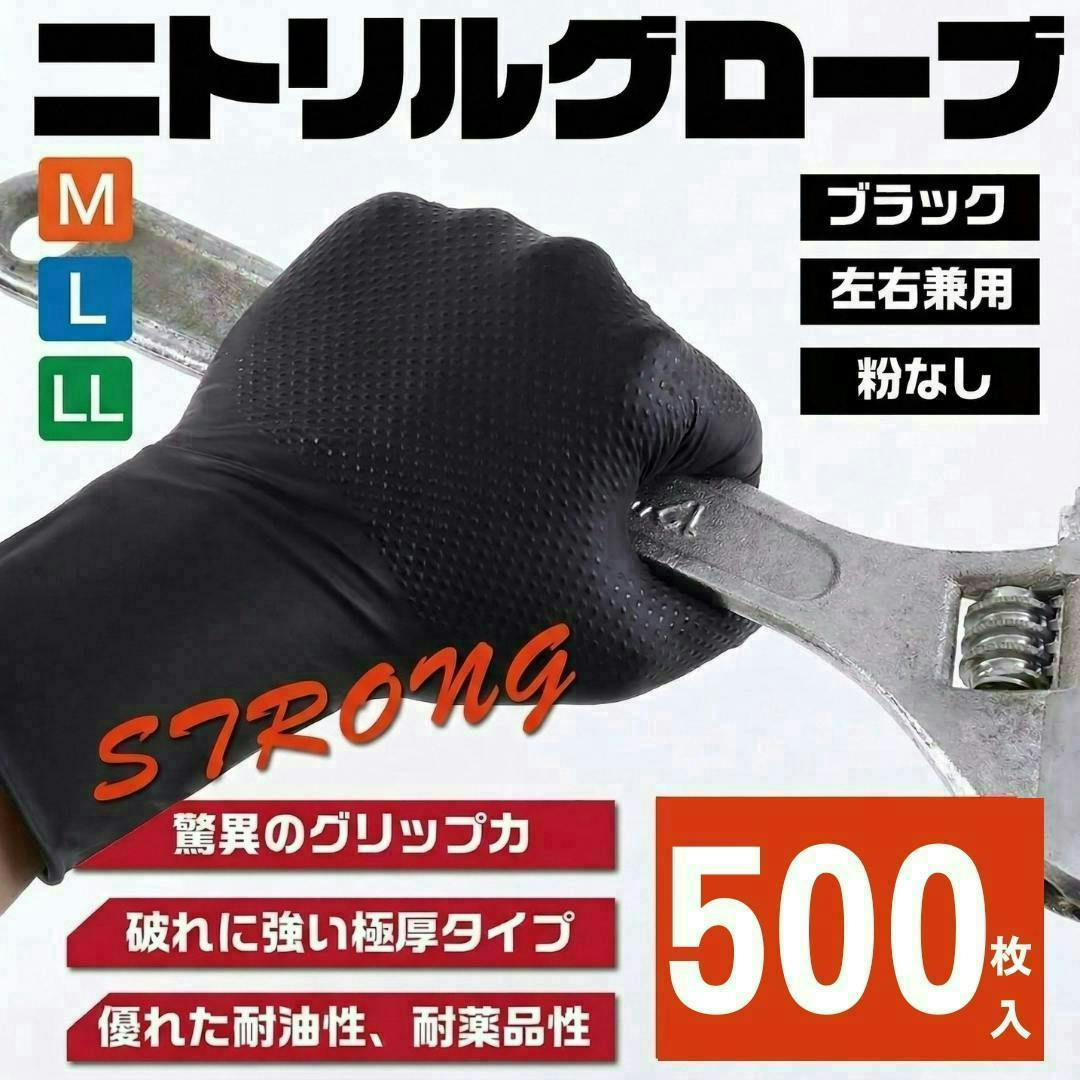 【送料無料最短翌日発送】 プロ仕様 ニトリル手袋  500枚 驚異のグリップ力 極厚 0.25㎜ 強耐久 耐薬品 耐油 メカニックグローブ 業務 作業 使い捨て 法人 黒 LL(100枚×5箱)