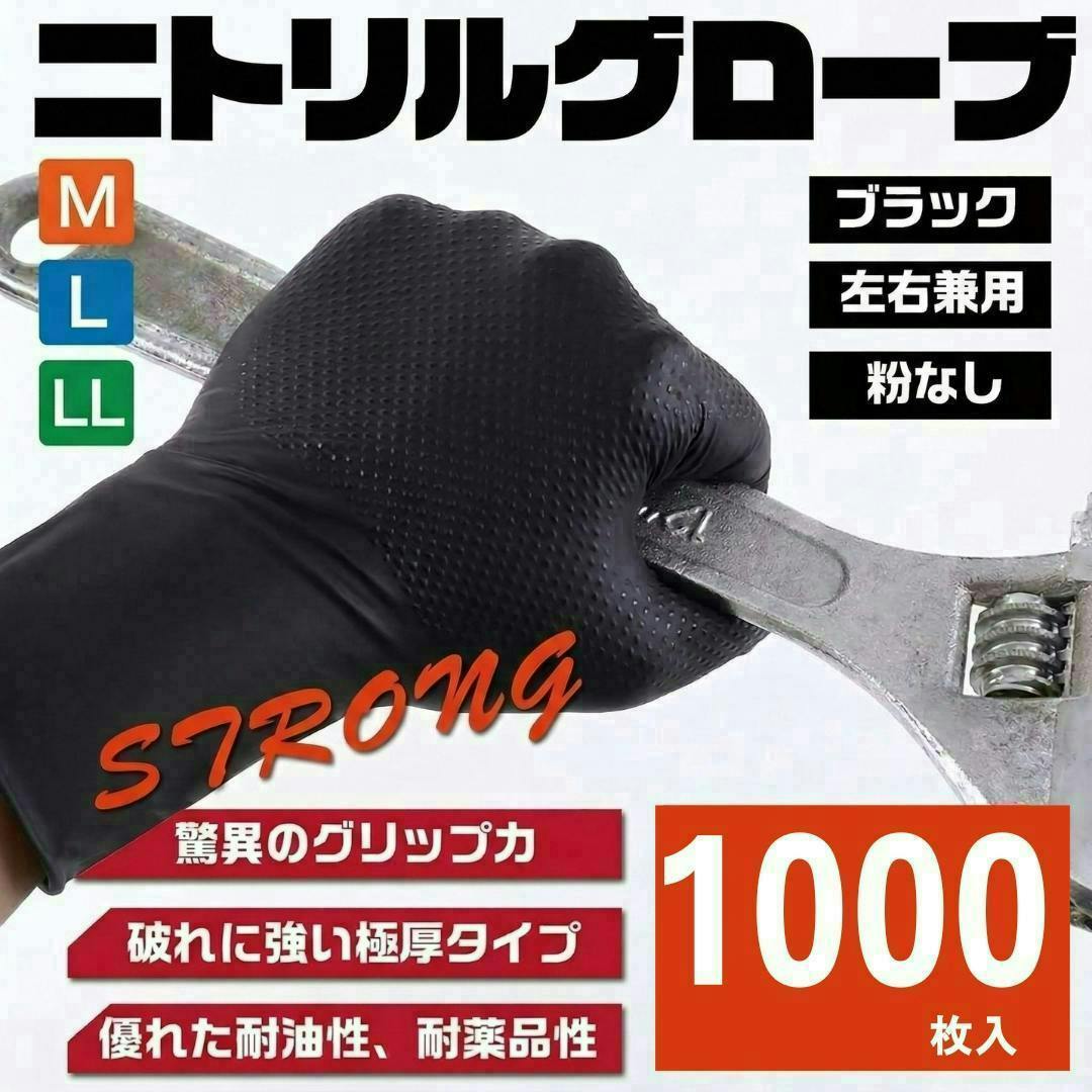 【送料無料最短翌日発送】 プロ仕様 ニトリル手袋  1000枚 驚異のグリップ力 極厚 0.25㎜ 強耐久 耐薬品 耐油 メカニックグローブ 業務 作業 使い捨て 法人 黒 LL