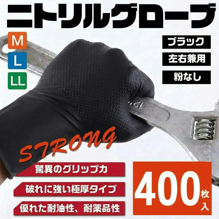 【送料無料最短翌日発送】 プロ仕様 ニトリル手袋 400枚 驚異のグリップ力 極厚 0.25㎜ 強耐久 耐薬品 耐油 メカニックグローブ 業務 作業 使い捨て 法人 黒 M