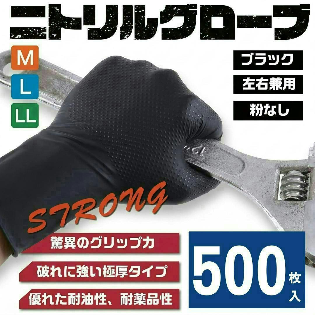 【送料無料最短翌日発送】 プロ仕様 ニトリル手袋  500枚 驚異のグリップ力 極厚 0.25㎜ 強耐久 耐薬品 耐油 メカニックグローブ 業務 作業 使い捨て 法人 黒 LL(50枚×10箱)