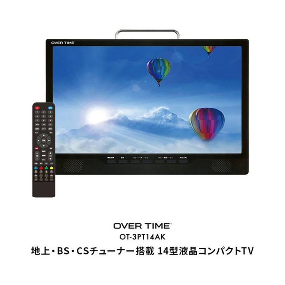ポータブルテレビ 14インチ 地デジテレビ OVERTIME OT-3PT14AK BS CS対応 車載テレビ 小型液晶テレビ 録画対応 HDMI入力 車載バッグ付