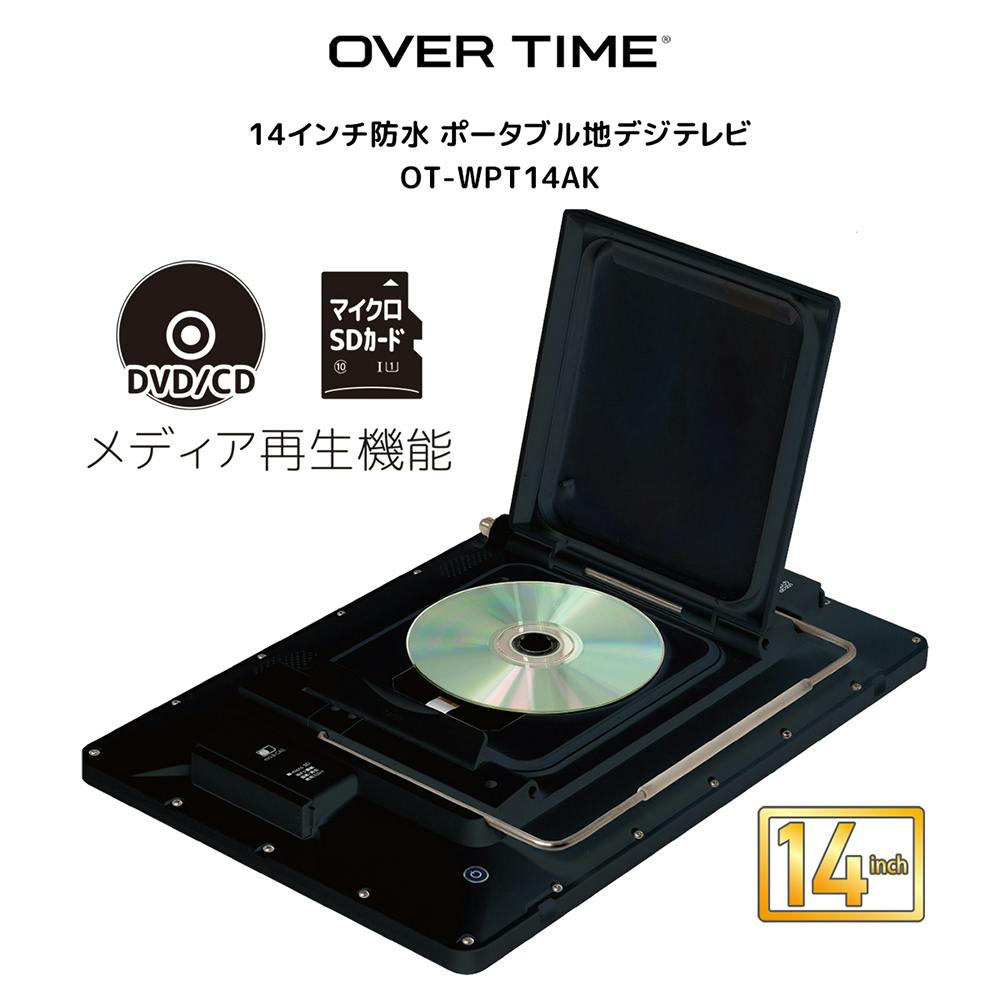 防水テレビ DVDプレーヤー内蔵 14インチ OVERTIME OT-WTD14AK ポータブルテレビ 地デジ対応 IPX7 お風呂 車載対応 バッテリー内蔵 HDMI入力