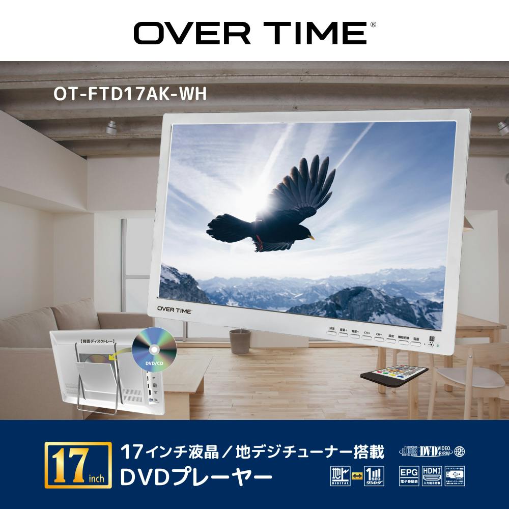 ポータブルテレビ DVDプレーヤー内蔵 15.6インチ OVERTIME OT-FTD17AK-WH フルセグ対応 地デジ 車載対応 バッテリー内蔵 HDMI入力 大画面
