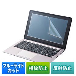 14.0型ワイド(16:10)対応BLカット液晶保護指紋反射防止フィルム