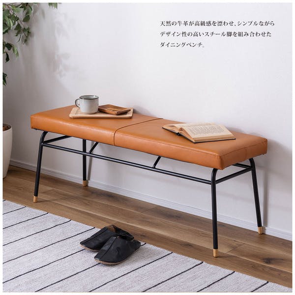 ベンチ ／色：キャメル ／ 幅118×奥行37×高さ47cm ／ 長いす 椅子