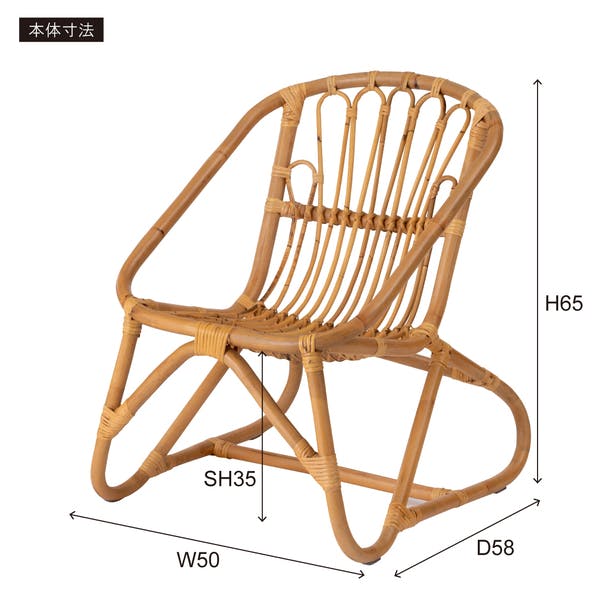 ラタンチェア /色:ナチュラル / 幅50×奥行58×高さ65×座面高35cm ラタンチェア /色:ナチュラル / 幅50×奥行58×高さ65×座面高35cm